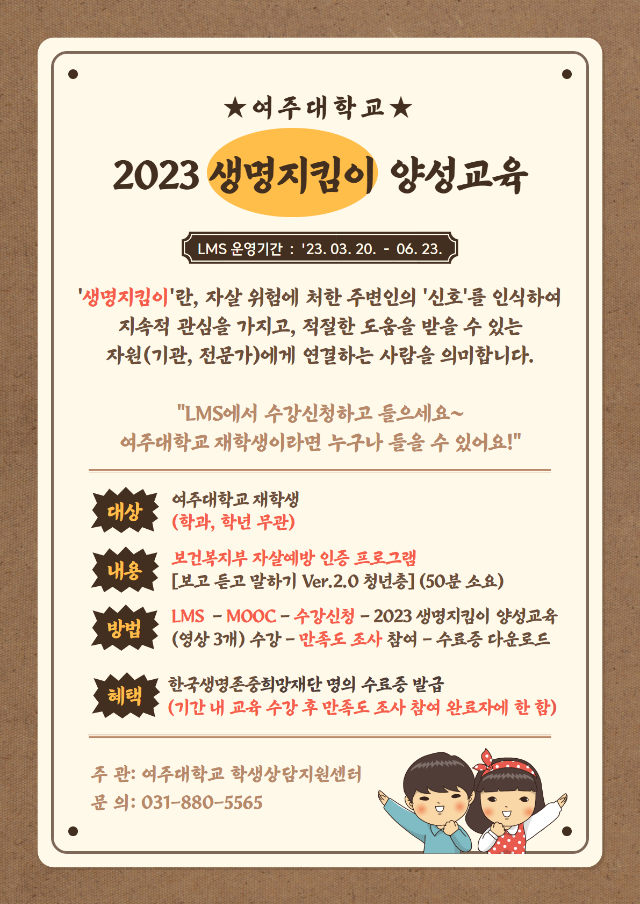 2023 생명지킴이 양성교육 안내.png