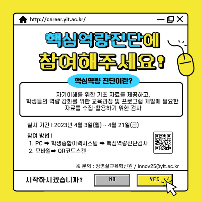 2023학년도 전문대학 혁신지원사업(자율혁신) 1차 핵심역량진단 팝업 이미지.png