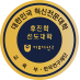전문대학 혁신지원사업 로고 대한민국 혁신전문대학 후진학 선도대학 여주대학교 교육부 한국연구재단